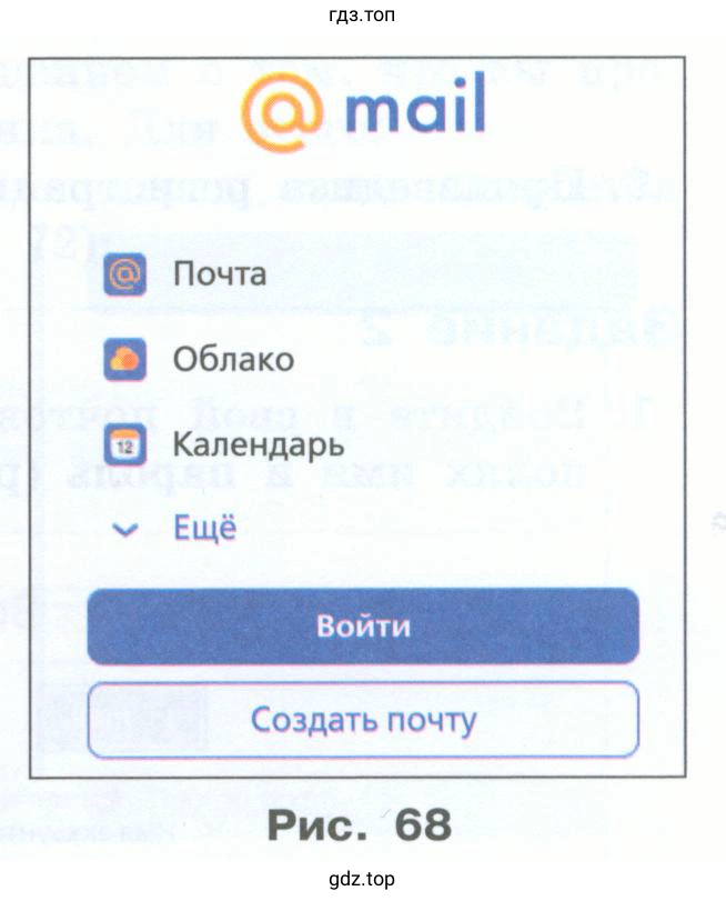 регистрация почтового ящика