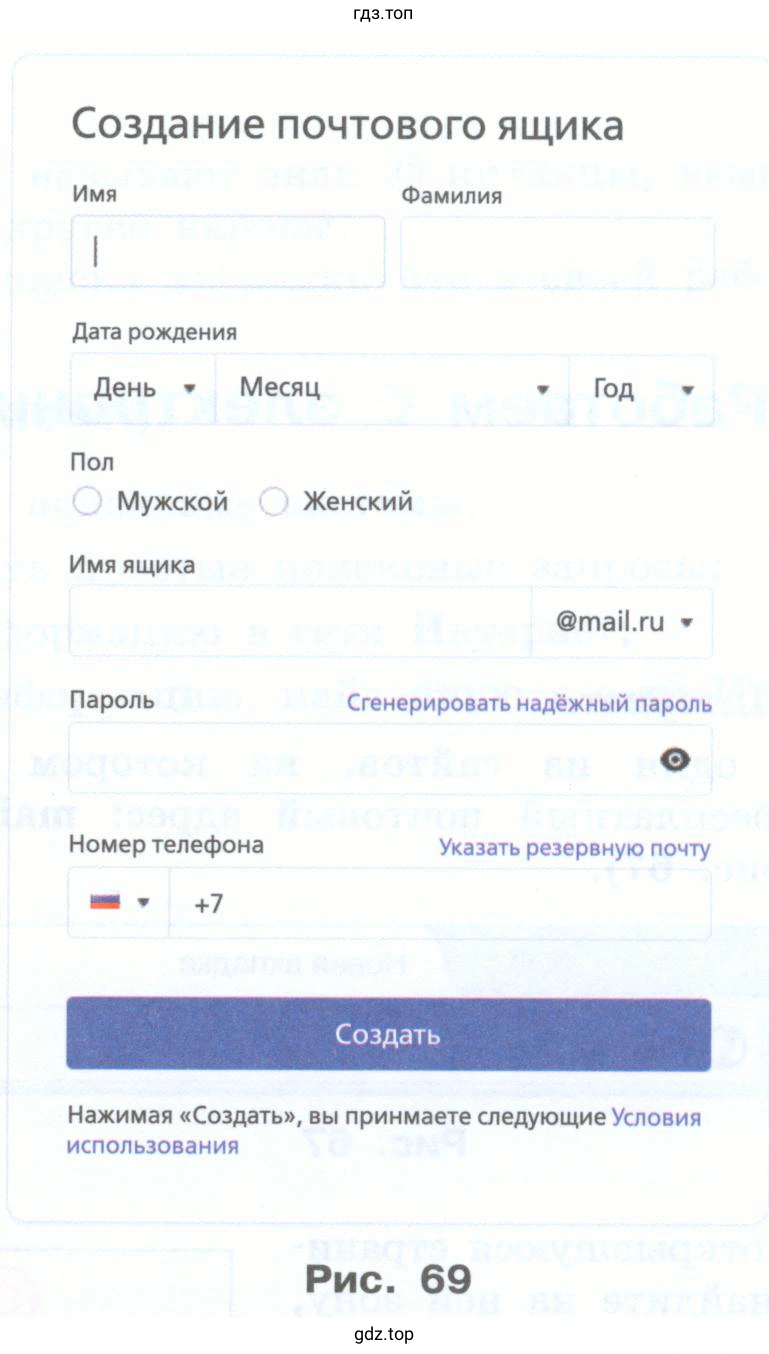 Войдите в зону регистрации почты