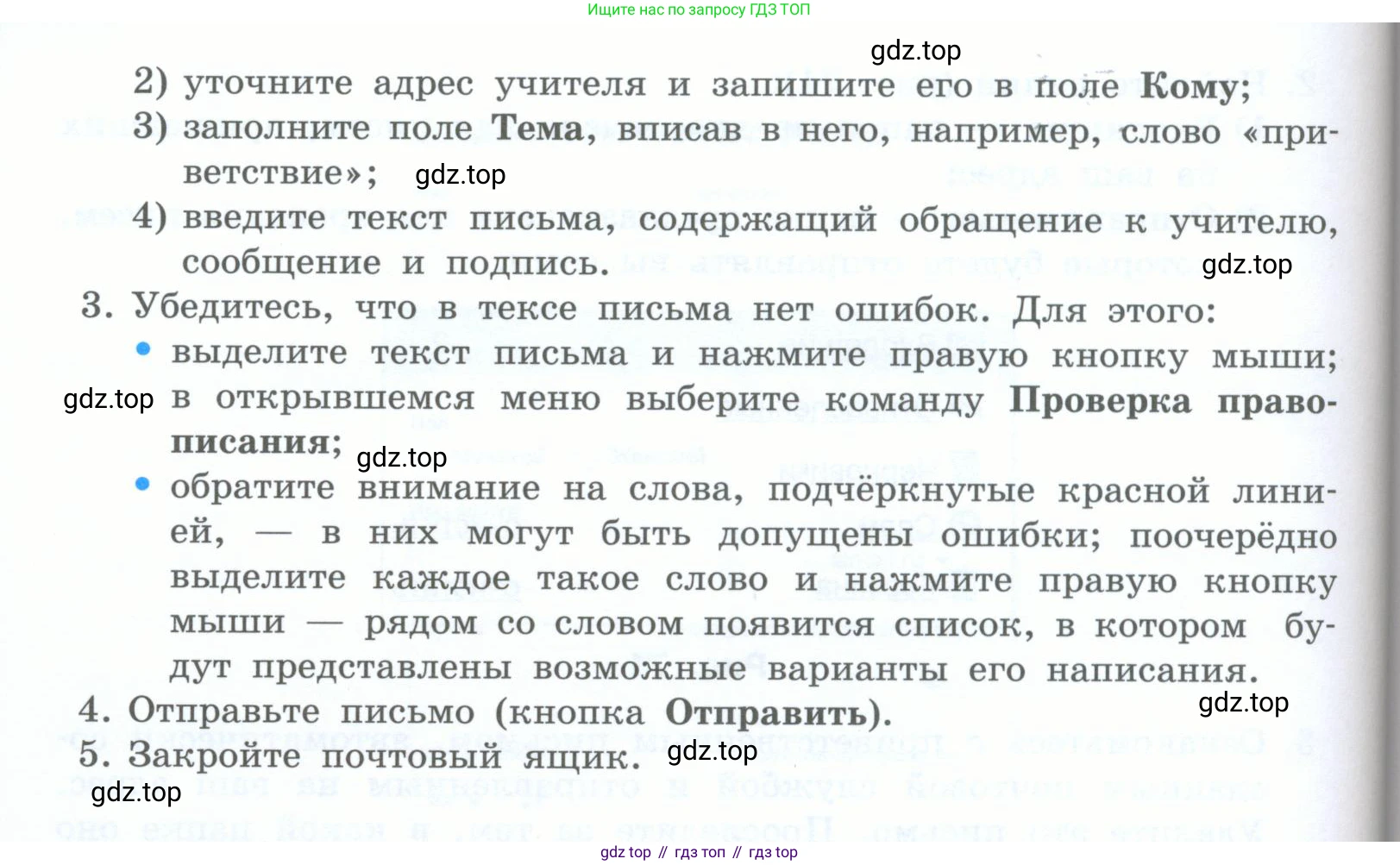 Информатика, 5 класс Учебник, авторы: Босова Людмила Леонидовна, Босова Анна Юрьевна, издательство Просвещение, Москва, 2023, страница 161, номер 3, Условие (продолжение 2)