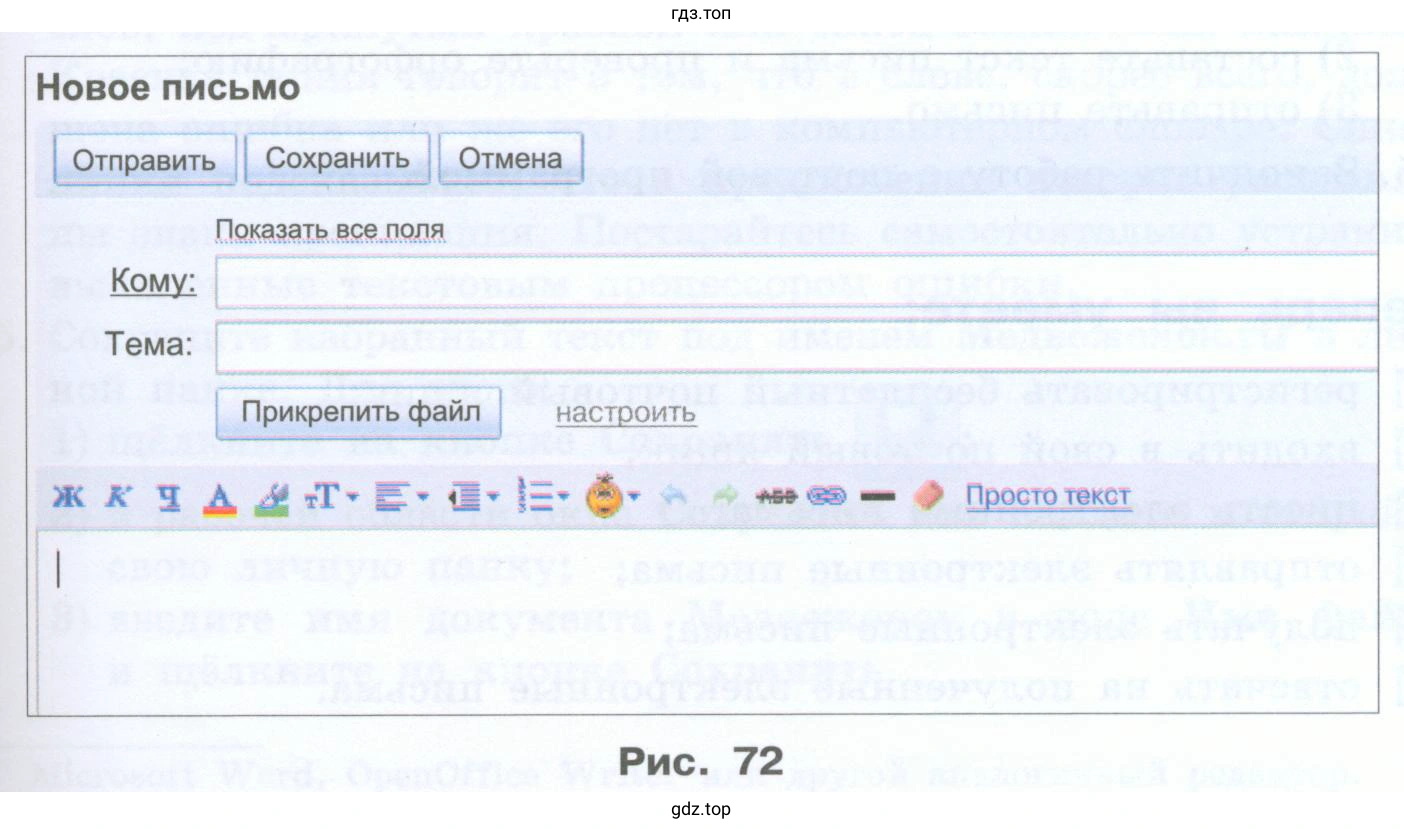 страница создания письма
