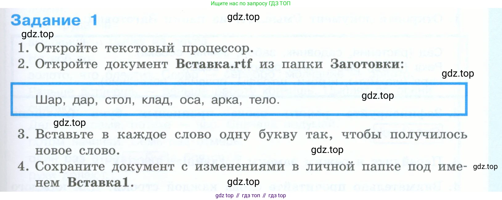 Информатика, 5 класс Учебник, авторы: Босова Людмила Леонидовна, Босова Анна Юрьевна, издательство Просвещение, Москва, 2023, страница 167, номер 1, Условие