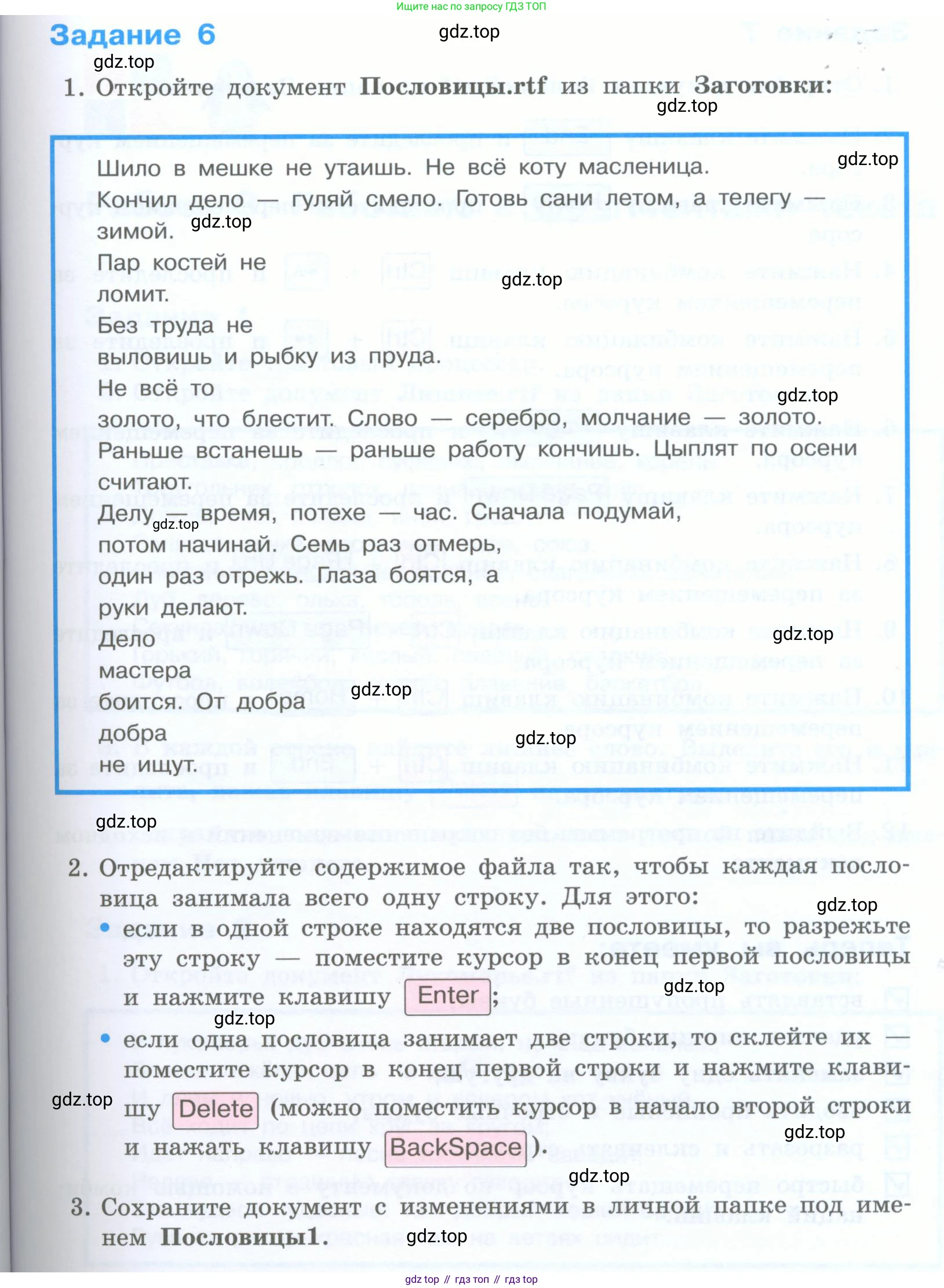 Информатика, 5 класс Учебник, авторы: Босова Людмила Леонидовна, Босова Анна Юрьевна, издательство Просвещение, Москва, 2023, страница 169, номер 6, Условие