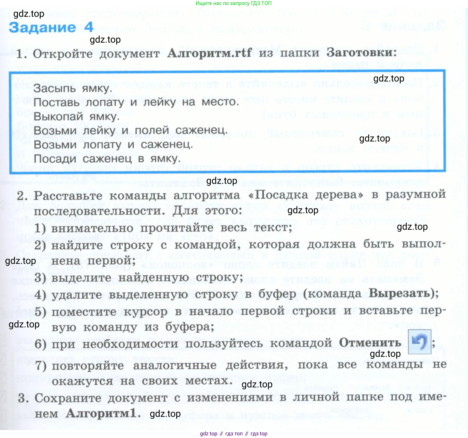 Информатика, 5 класс Учебник, авторы: Босова Людмила Леонидовна, Босова Анна Юрьевна, издательство Просвещение, Москва, 2023, страница 173, номер 4, Условие
