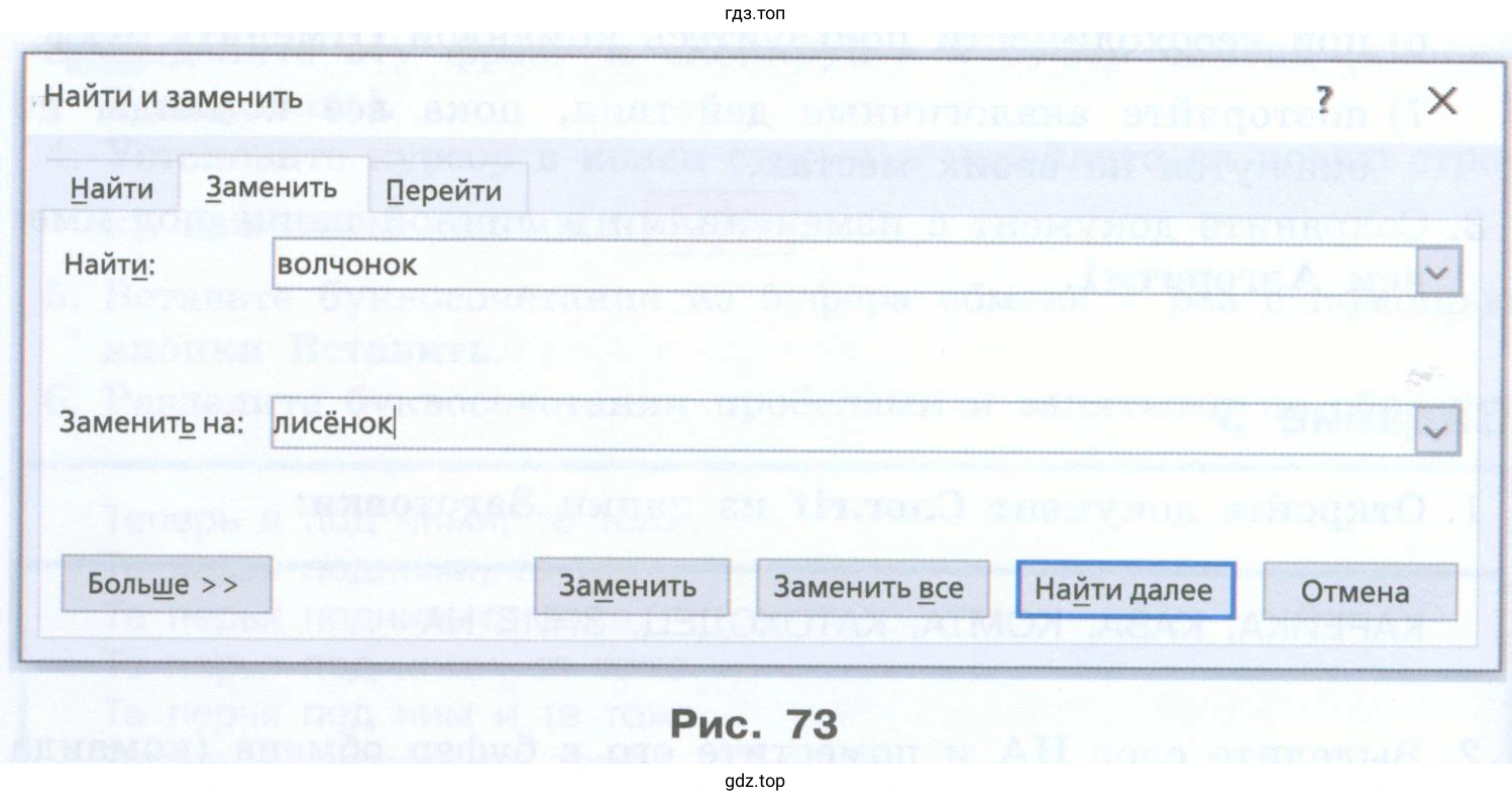 Найти и заменить