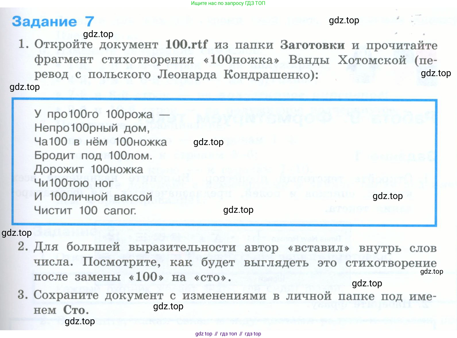 Информатика, 5 класс Учебник, авторы: Босова Людмила Леонидовна, Босова Анна Юрьевна, издательство Просвещение, Москва, 2023, страница 175, номер 7, Условие