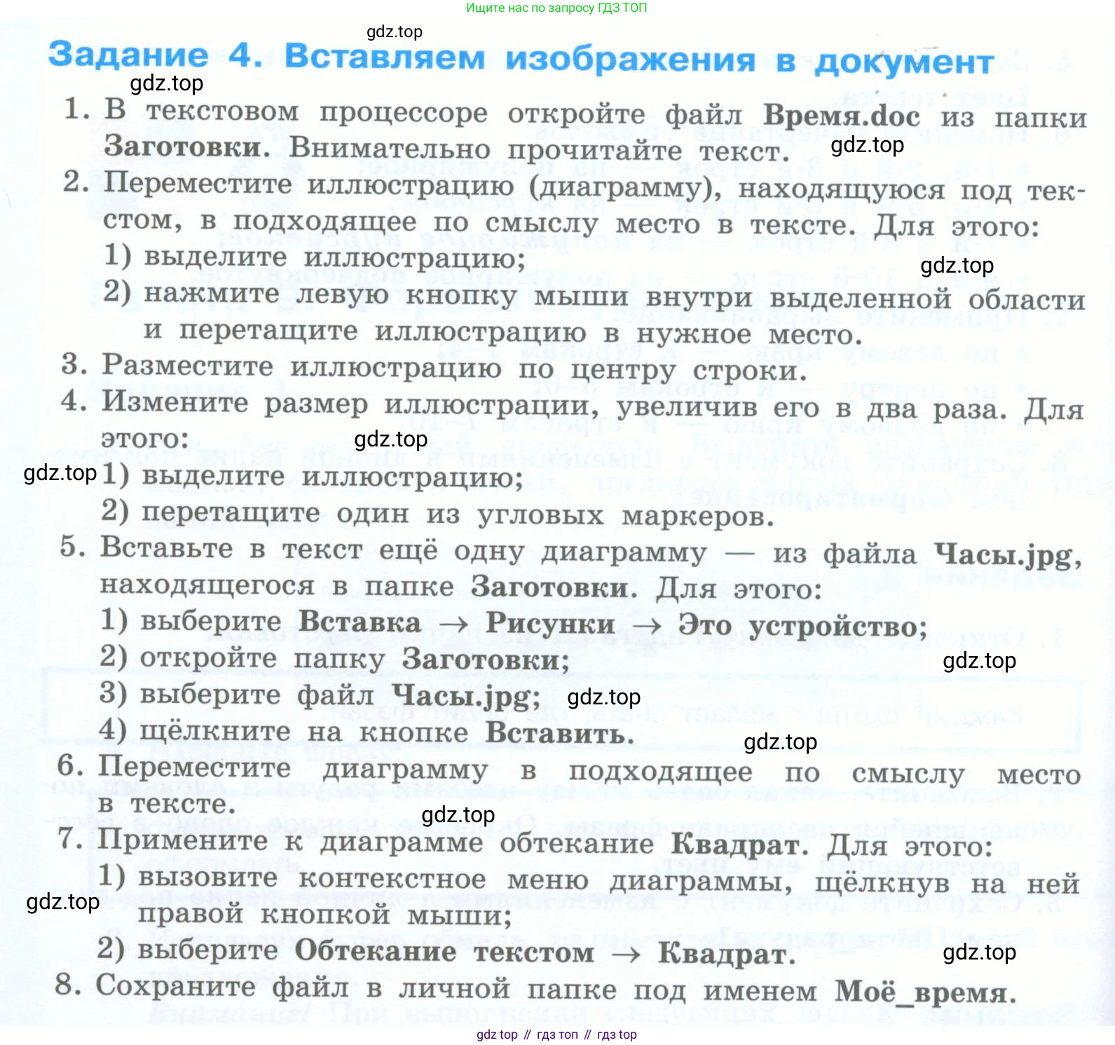 Информатика, 5 класс Учебник, авторы: Босова Людмила Леонидовна, Босова Анна Юрьевна, издательство Просвещение, Москва, 2023, страница 178, номер 4, Условие