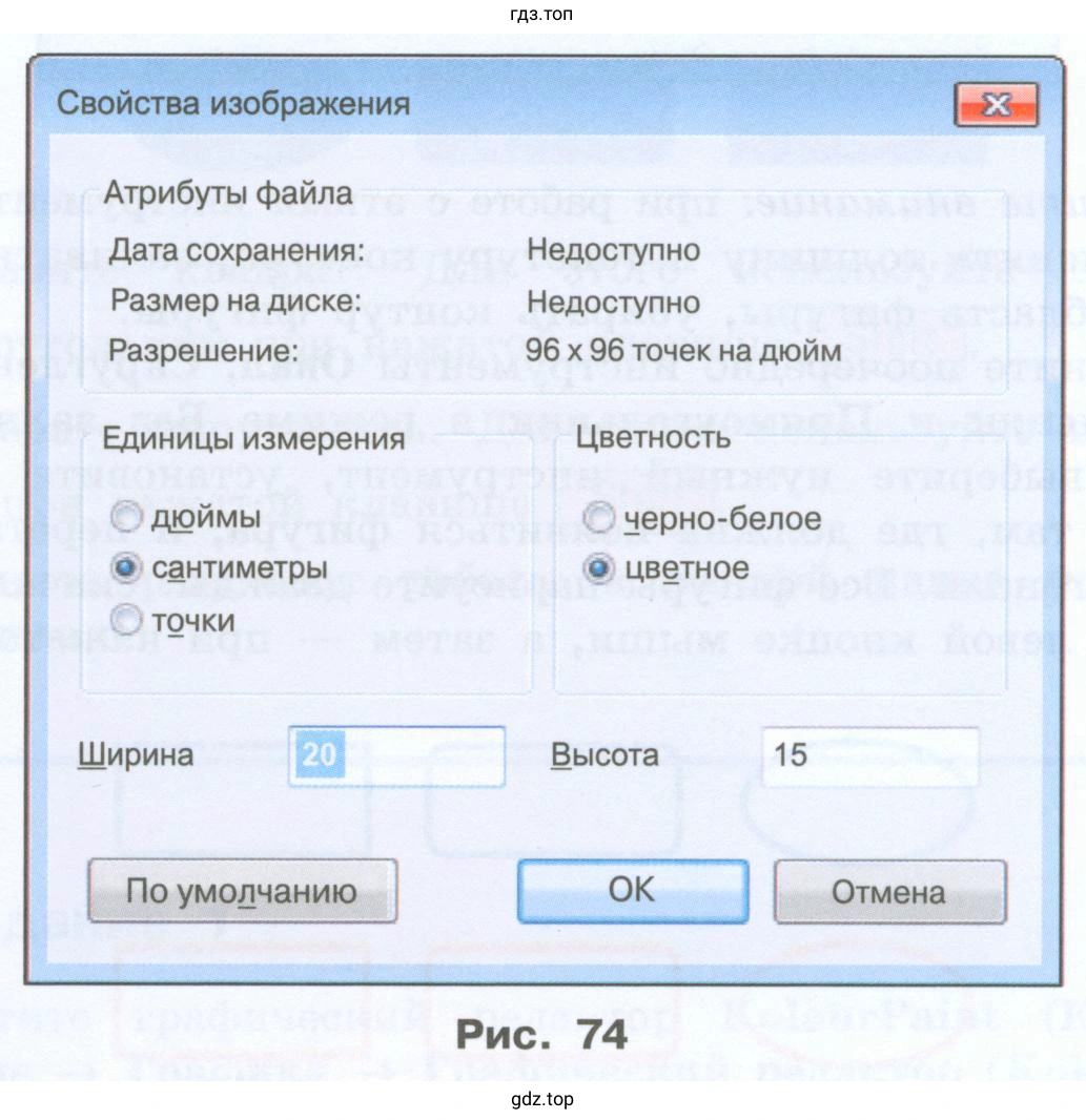 Свойства изображения редактора Paint