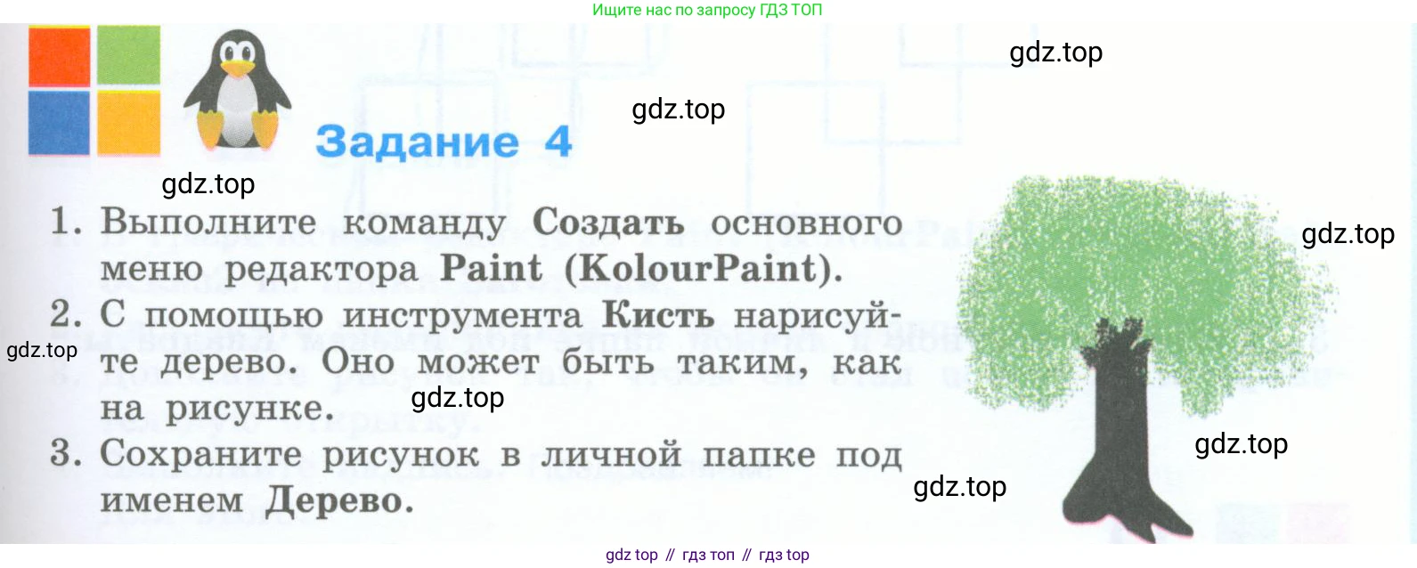 Информатика, 5 класс Учебник, авторы: Босова Людмила Леонидовна, Босова Анна Юрьевна, издательство Просвещение, Москва, 2023, страница 185, номер 4, Условие