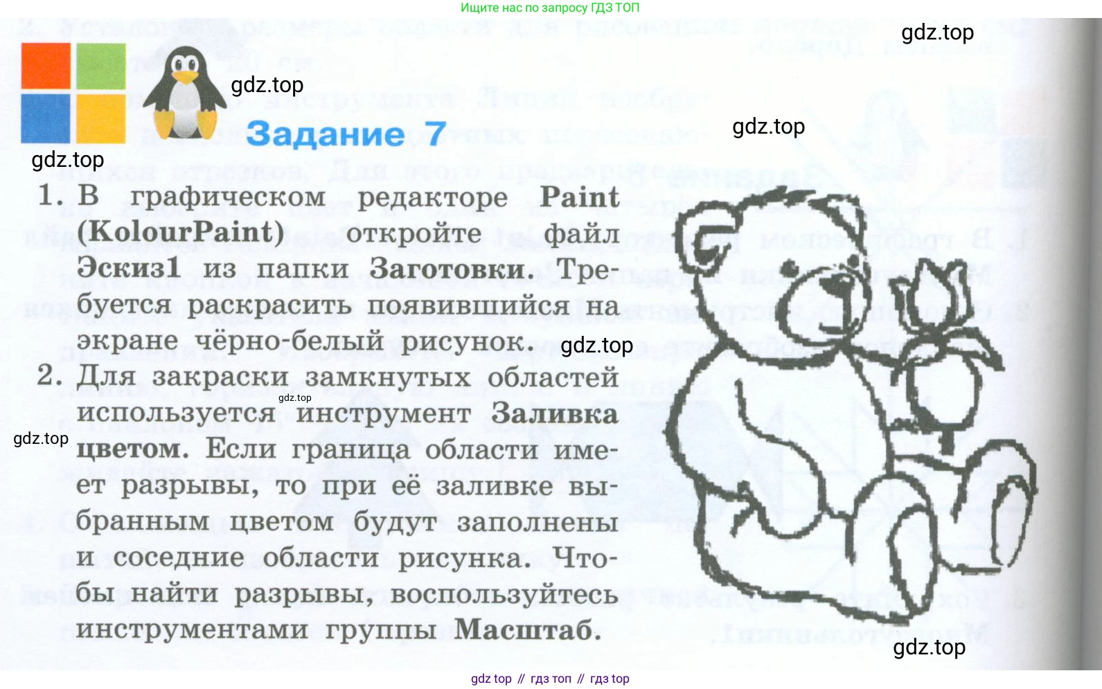 Информатика, 5 класс Учебник, авторы: Босова Людмила Леонидовна, Босова Анна Юрьевна, издательство Просвещение, Москва, 2023, страница 186, номер 7, Условие
