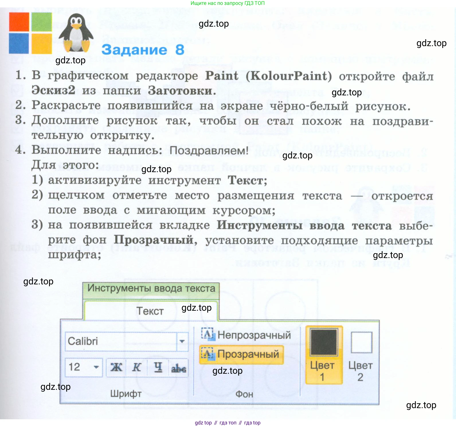 Информатика, 5 класс Учебник, авторы: Босова Людмила Леонидовна, Босова Анна Юрьевна, издательство Просвещение, Москва, 2023, страница 187, номер 8, Условие