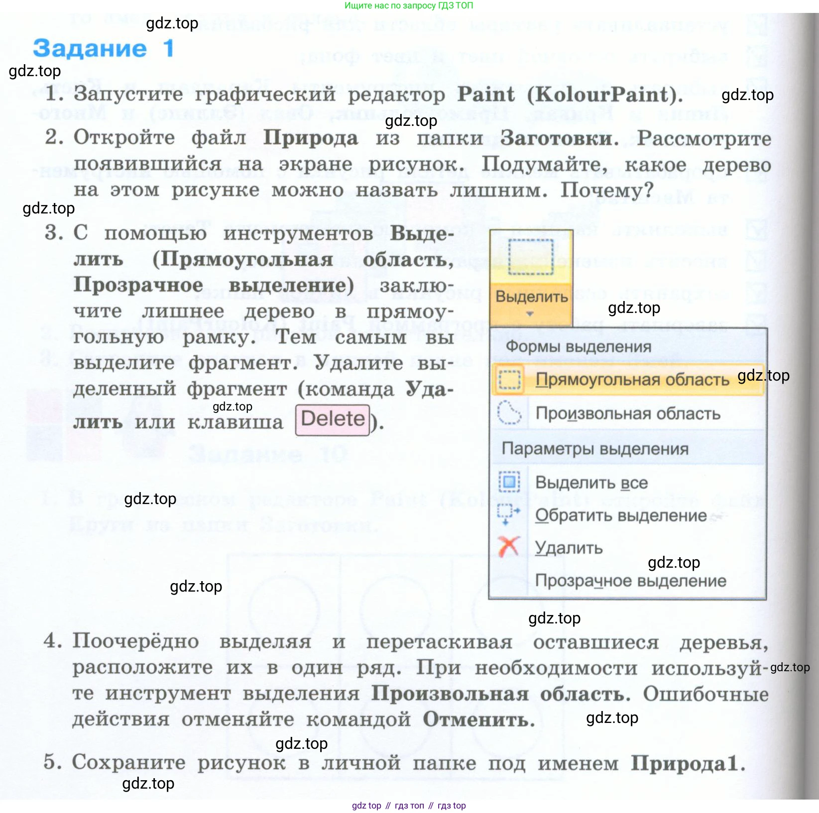 Информатика, 5 класс Учебник, авторы: Босова Людмила Леонидовна, Босова Анна Юрьевна, издательство Просвещение, Москва, 2023, страница 190, номер 1, Условие