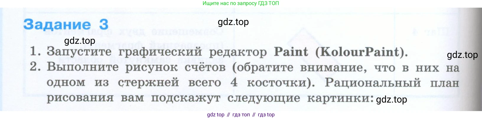 Информатика, 5 класс Учебник, авторы: Босова Людмила Леонидовна, Босова Анна Юрьевна, издательство Просвещение, Москва, 2023, страница 196, номер 3, Условие