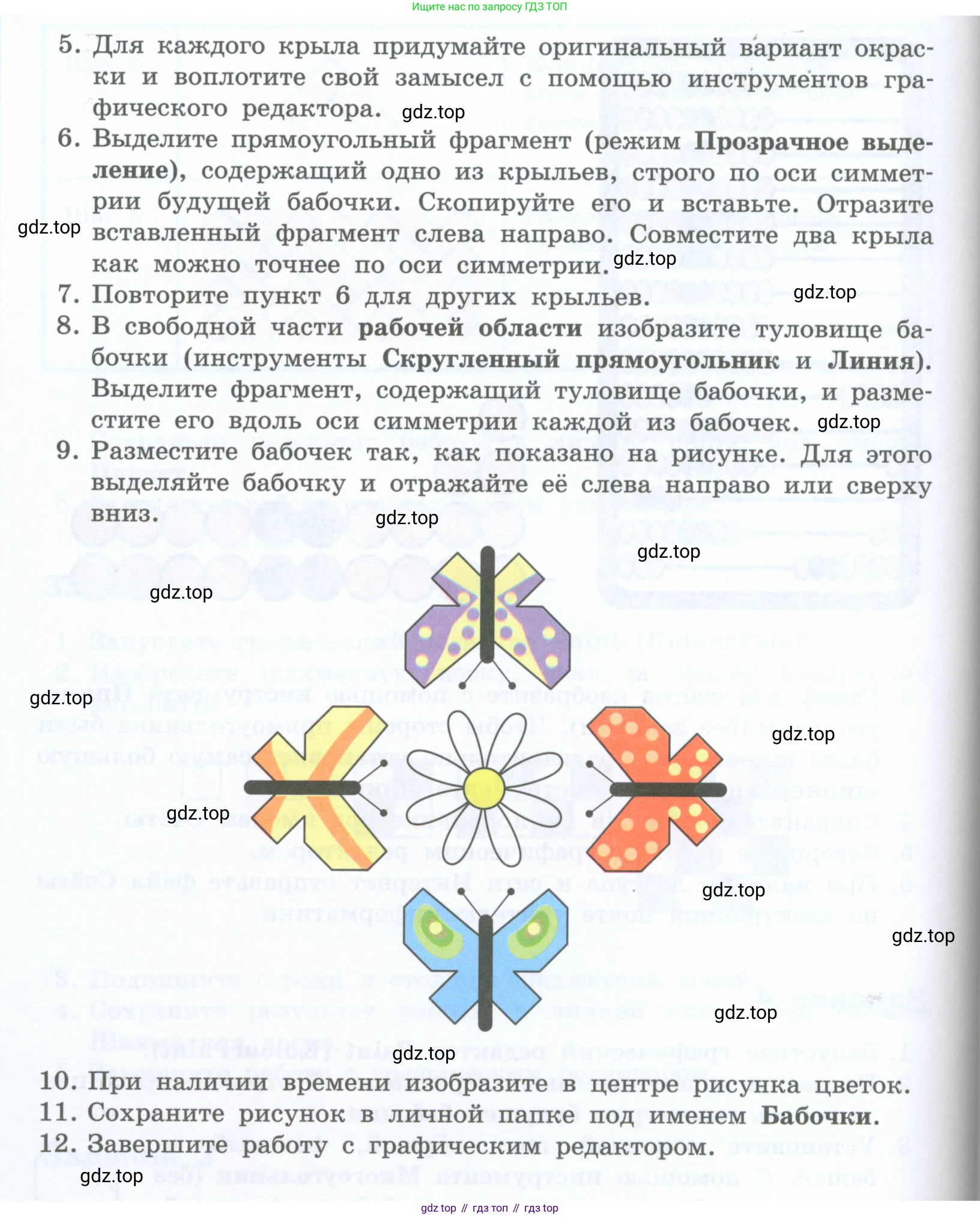 Информатика, 5 класс Учебник, авторы: Босова Людмила Леонидовна, Босова Анна Юрьевна, издательство Просвещение, Москва, 2023, страница 197, номер 4, Условие (продолжение 2)