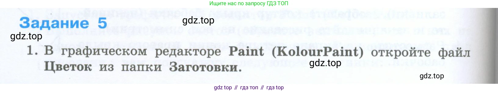 Информатика, 5 класс Учебник, авторы: Босова Людмила Леонидовна, Босова Анна Юрьевна, издательство Просвещение, Москва, 2023, страница 198, номер 5, Условие