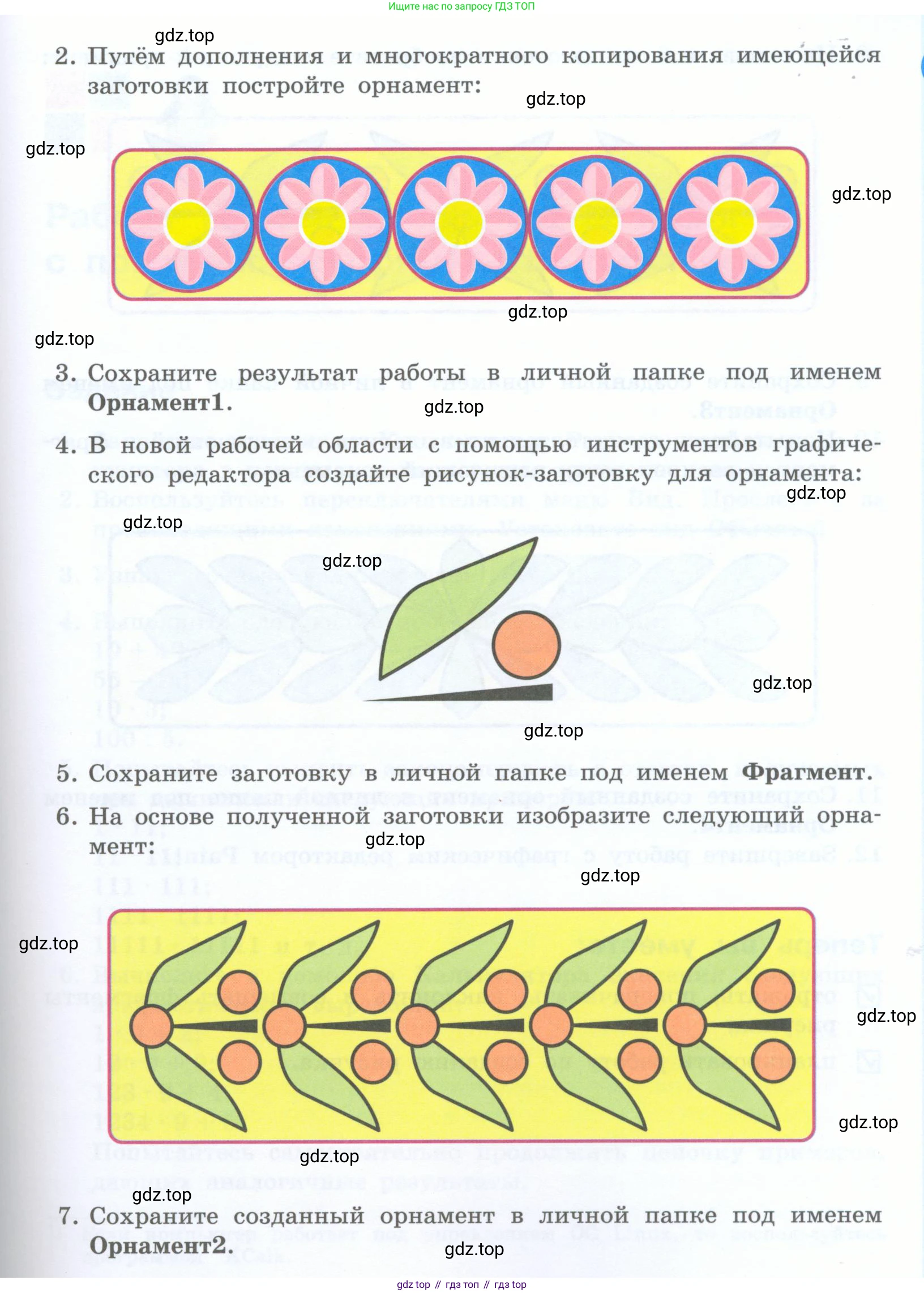 Информатика, 5 класс Учебник, авторы: Босова Людмила Леонидовна, Босова Анна Юрьевна, издательство Просвещение, Москва, 2023, страница 198, номер 5, Условие (продолжение 2)