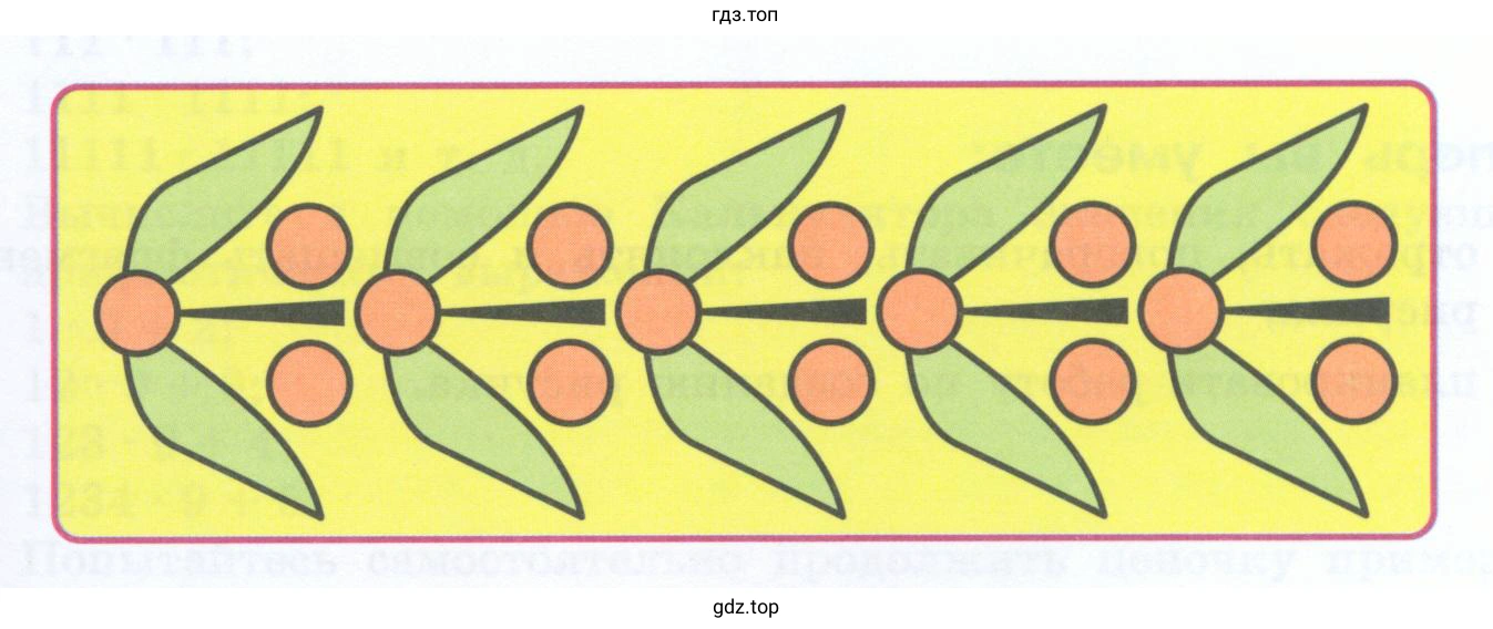 Изобразить фигуру Орнамент 2 в Paint (KolourPaint)