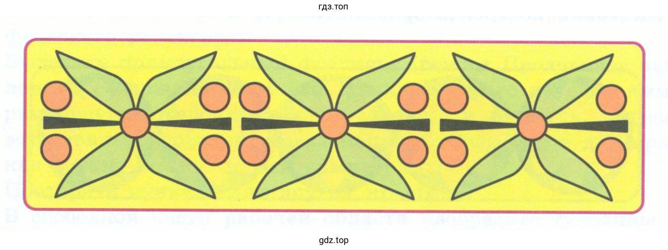 Изобразить фигуру Орнамент 3 в Paint (KolourPaint)