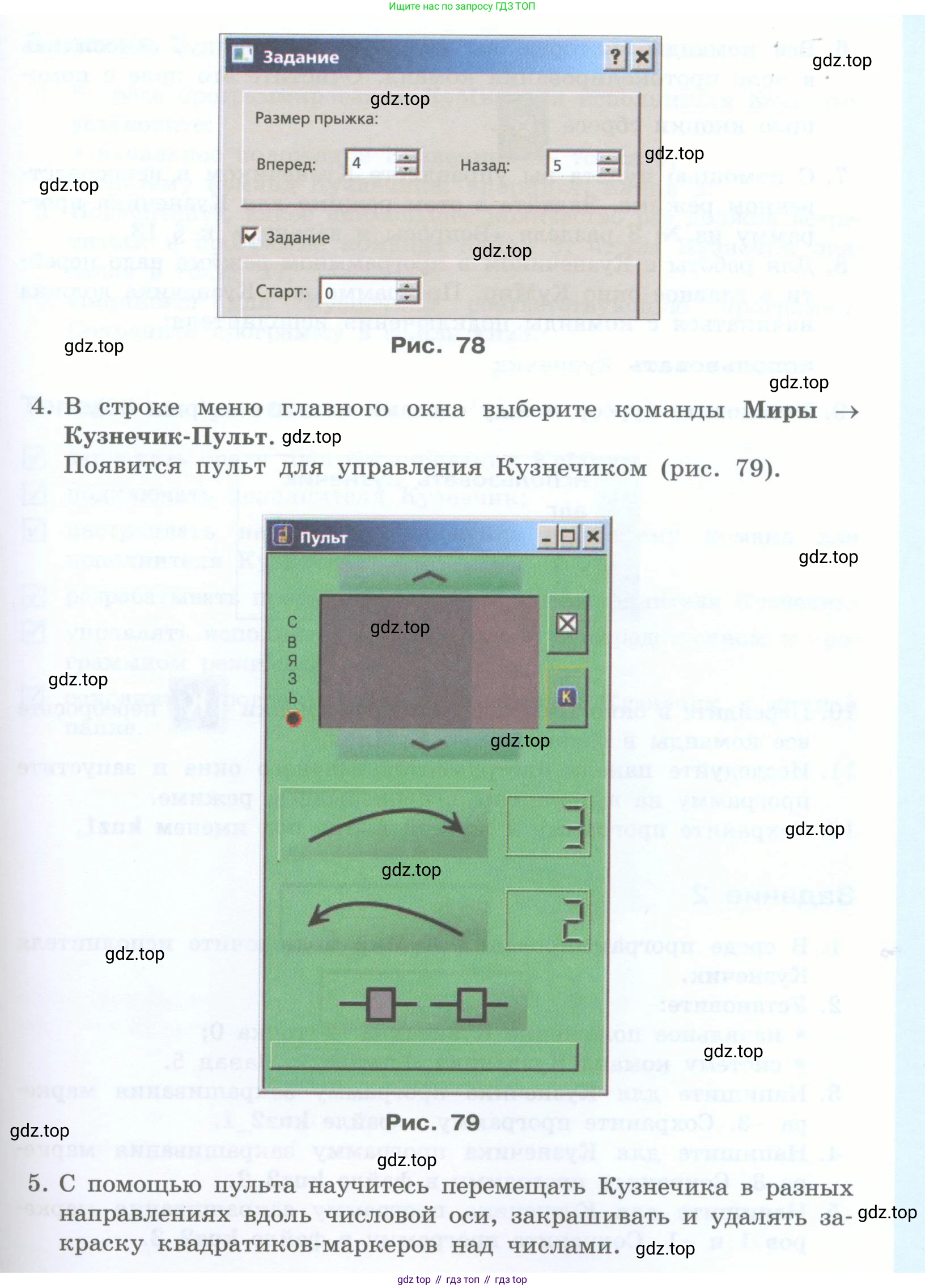 Информатика, 5 класс Учебник, авторы: Босова Людмила Леонидовна, Босова Анна Юрьевна, издательство Просвещение, Москва, 2023, страница 204, номер 1, Условие (продолжение 2)
