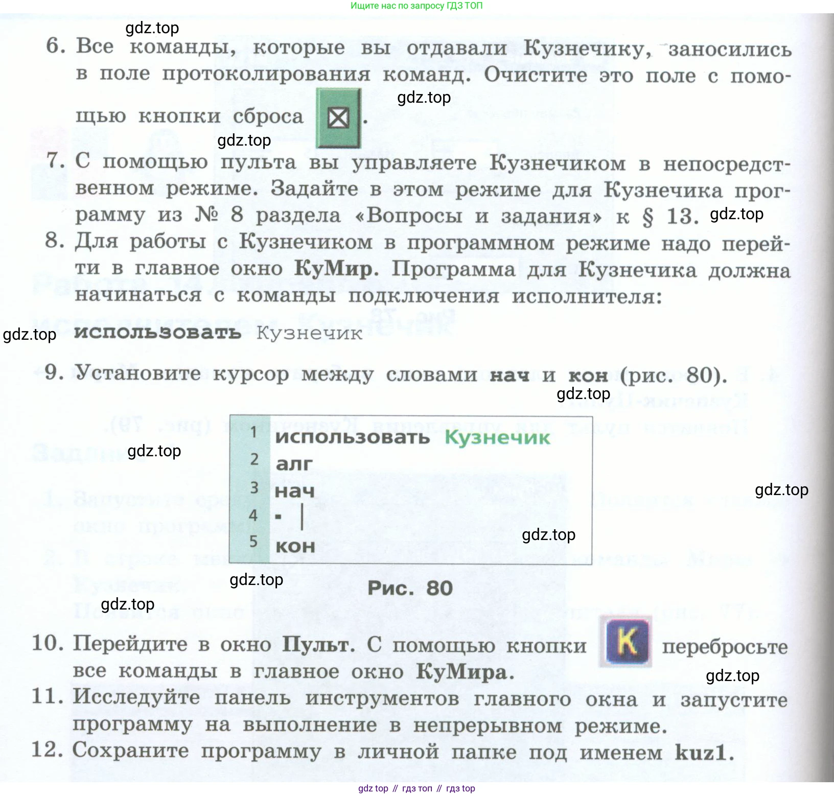 Информатика, 5 класс Учебник, авторы: Босова Людмила Леонидовна, Босова Анна Юрьевна, издательство Просвещение, Москва, 2023, страница 204, номер 1, Условие (продолжение 3)