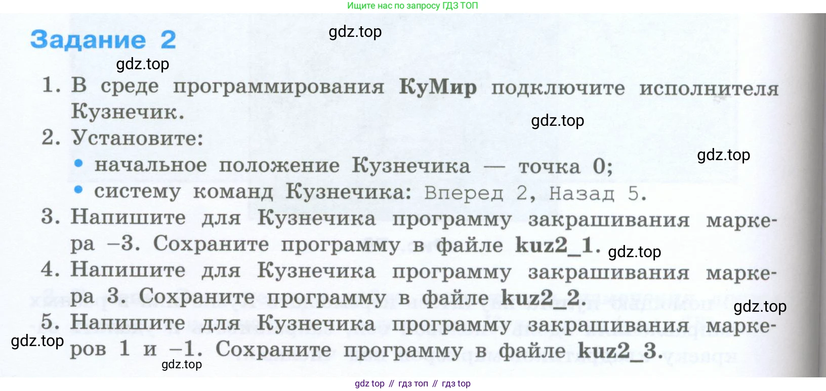 Информатика, 5 класс Учебник, авторы: Босова Людмила Леонидовна, Босова Анна Юрьевна, издательство Просвещение, Москва, 2023, страница 206, номер 2, Условие