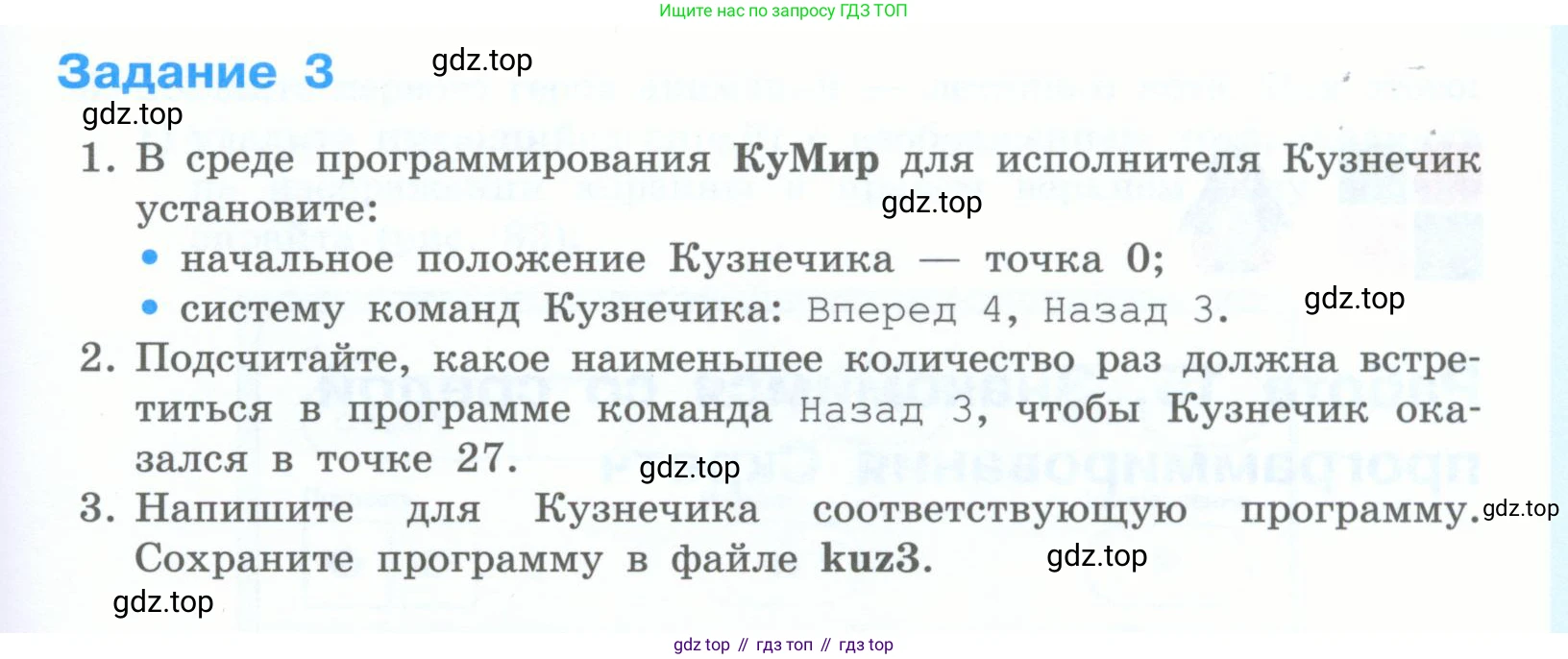 Информатика, 5 класс Учебник, авторы: Босова Людмила Леонидовна, Босова Анна Юрьевна, издательство Просвещение, Москва, 2023, страница 207, номер 3, Условие