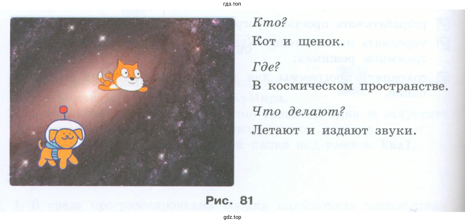 процесс создания анимации о полётах кота и щенка в космическом пространстве