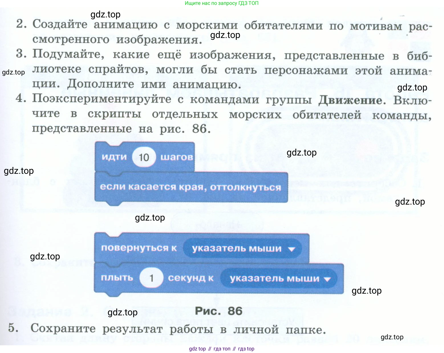 Информатика, 5 класс Учебник, авторы: Босова Людмила Леонидовна, Босова Анна Юрьевна, издательство Просвещение, Москва, 2023, страница 210, номер 2, Условие (продолжение 2)