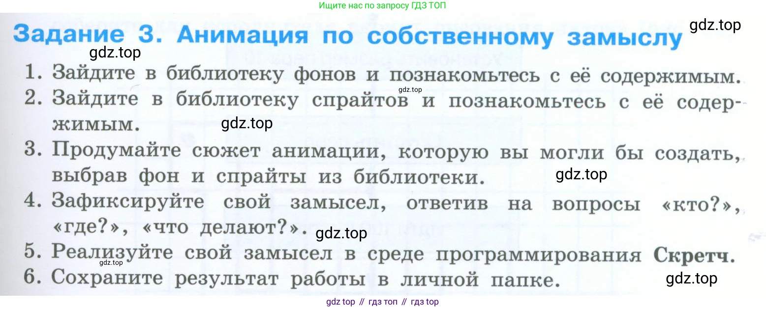Информатика, 5 класс Учебник, авторы: Босова Людмила Леонидовна, Босова Анна Юрьевна, издательство Просвещение, Москва, 2023, страница 211, номер 3, Условие