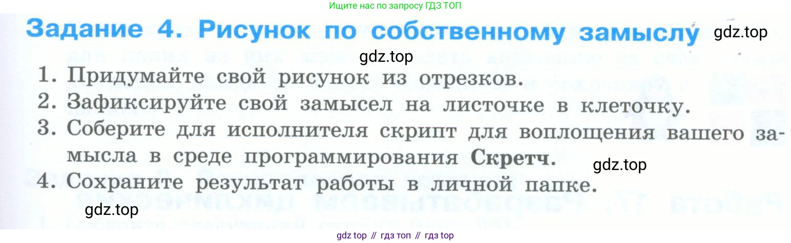 Информатика, 5 класс Учебник, авторы: Босова Людмила Леонидовна, Босова Анна Юрьевна, издательство Просвещение, Москва, 2023, страница 215, номер 4, Условие