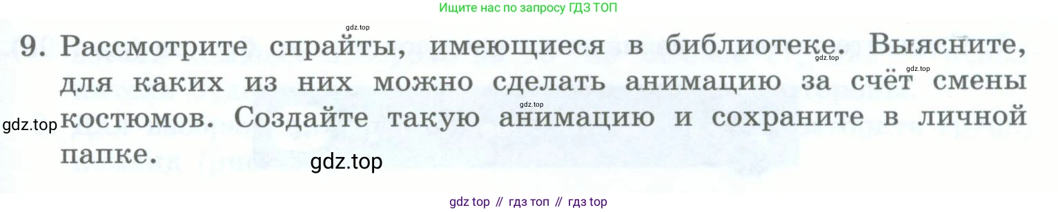 Информатика, 5 класс Учебник, авторы: Босова Людмила Леонидовна, Босова Анна Юрьевна, издательство Просвещение, Москва, 2023, страница 216, номер 1, Условие (продолжение 2)
