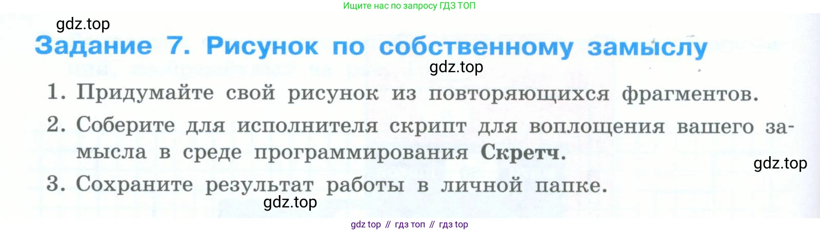 Информатика, 5 класс Учебник, авторы: Босова Людмила Леонидовна, Босова Анна Юрьевна, издательство Просвещение, Москва, 2023, страница 224, номер 7, Условие