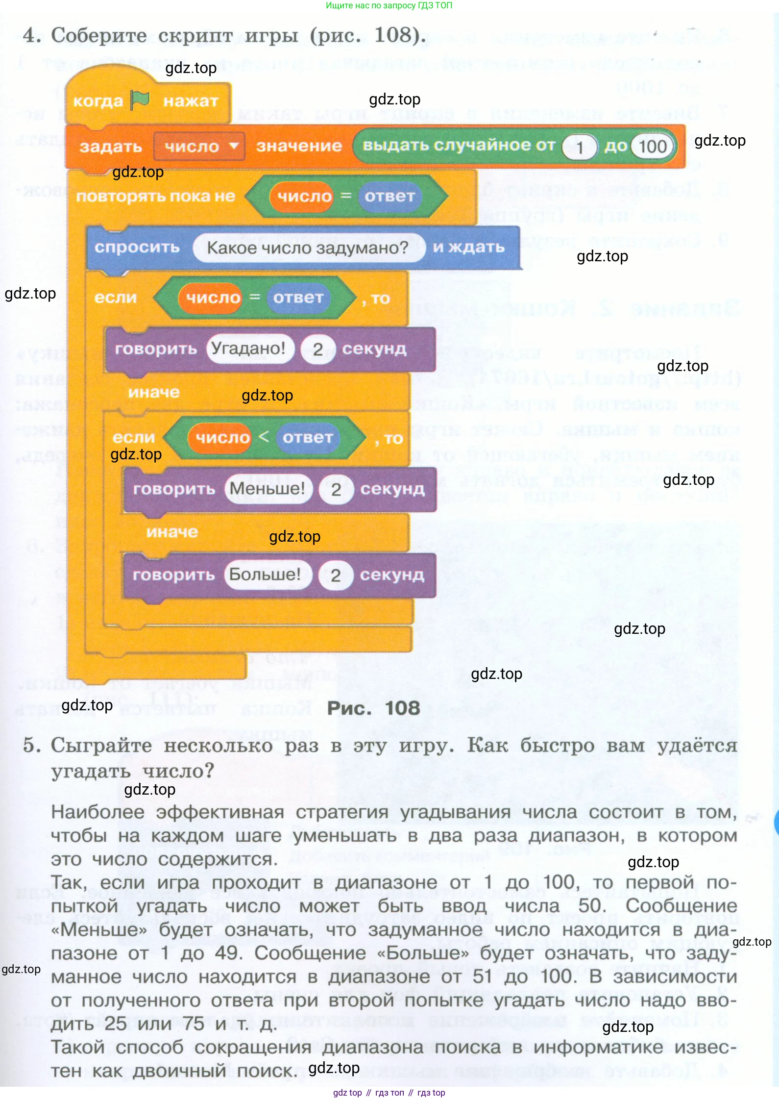 Информатика, 5 класс Учебник, авторы: Босова Людмила Леонидовна, Босова Анна Юрьевна, издательство Просвещение, Москва, 2023, страница 225, номер 1, Условие (продолжение 3)