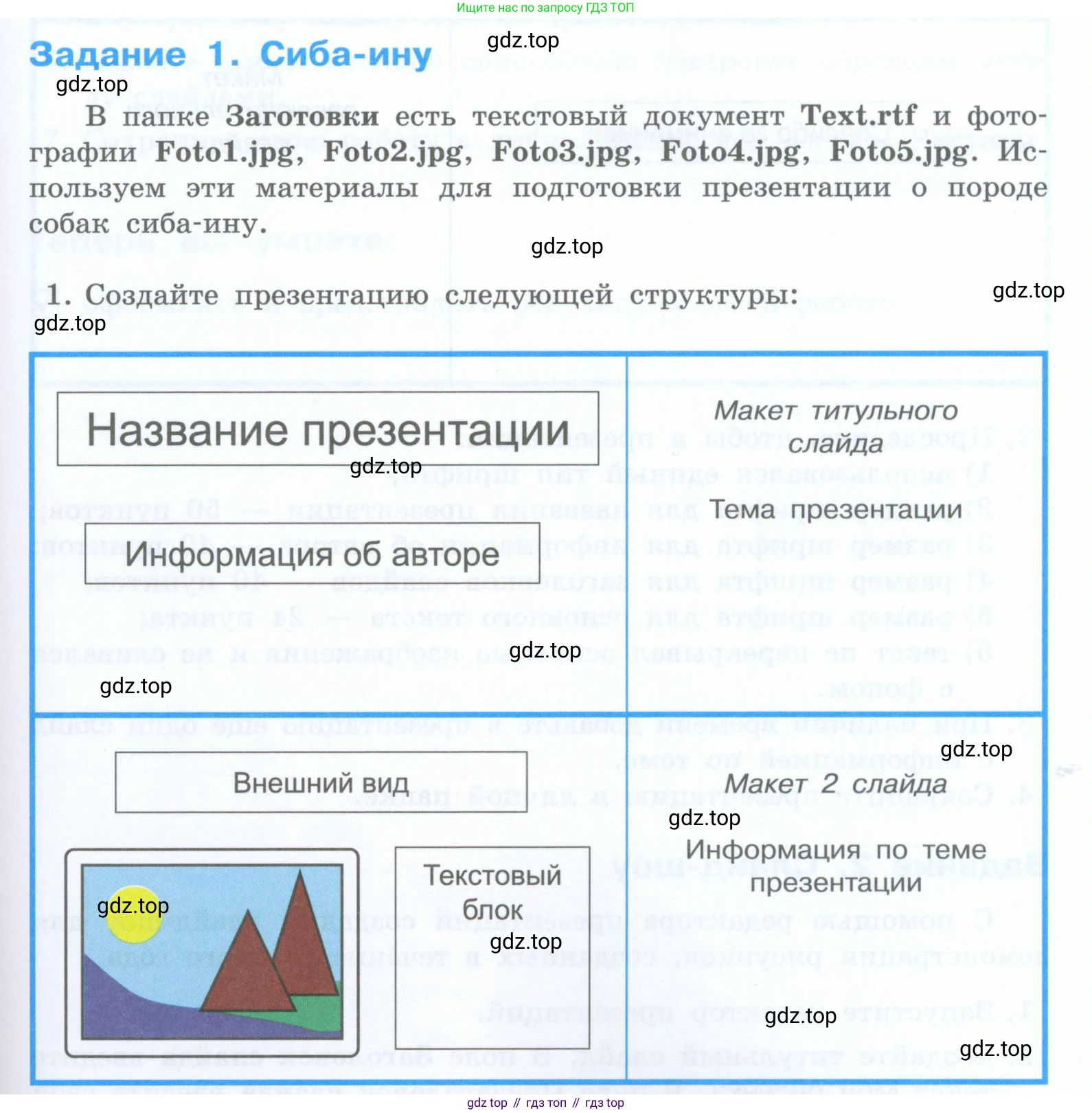 Информатика, 5 класс Учебник, авторы: Босова Людмила Леонидовна, Босова Анна Юрьевна, издательство Просвещение, Москва, 2023, страница 233, номер 1, Условие