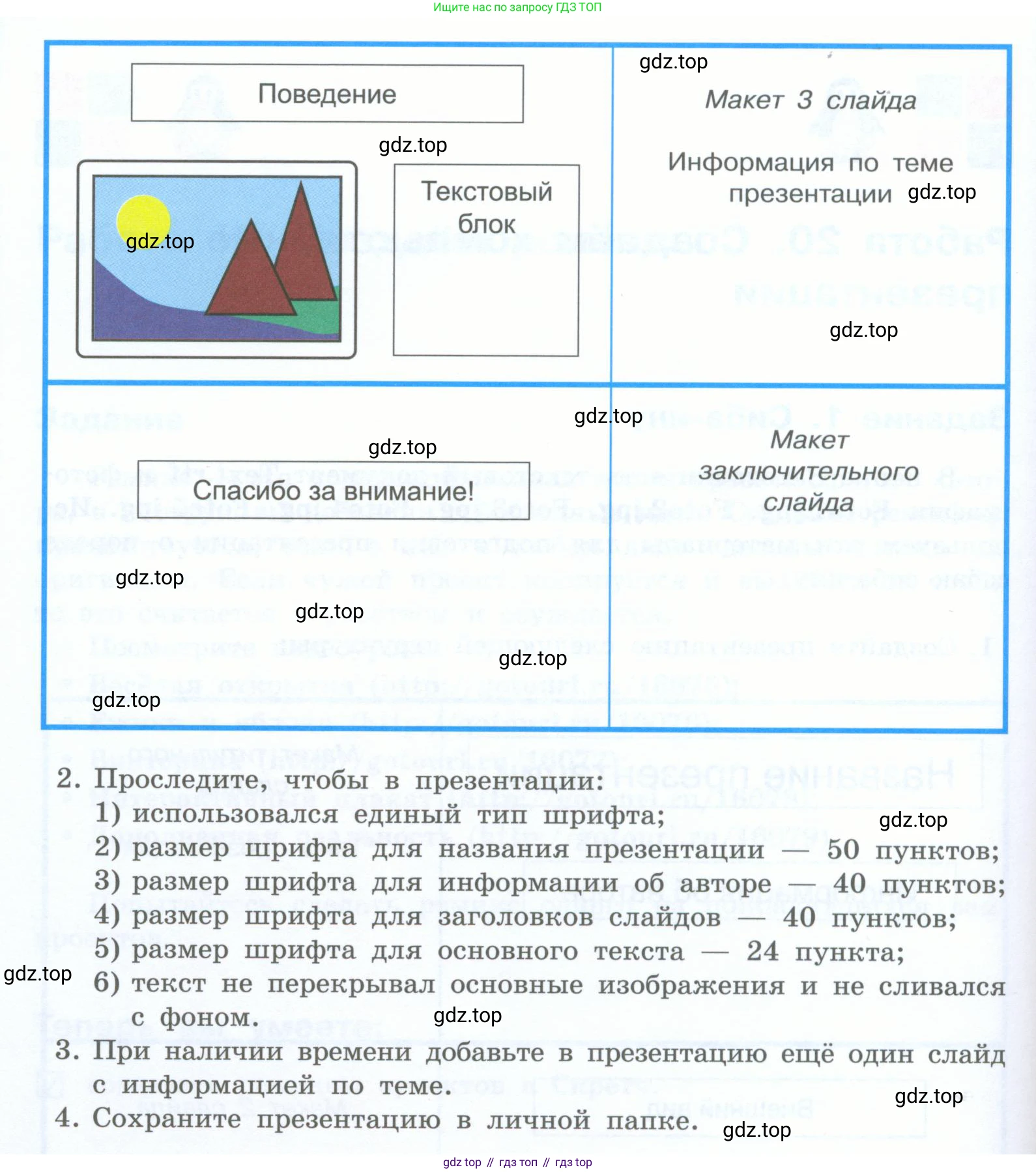 Информатика, 5 класс Учебник, авторы: Босова Людмила Леонидовна, Босова Анна Юрьевна, издательство Просвещение, Москва, 2023, страница 233, номер 1, Условие (продолжение 2)