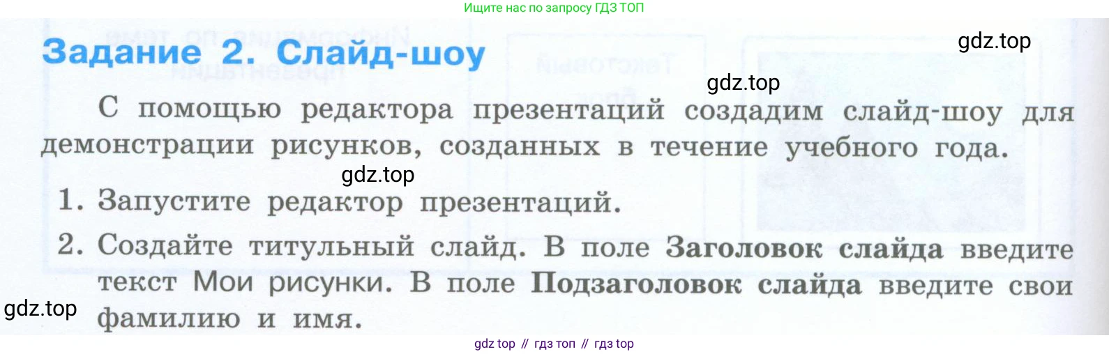 Информатика, 5 класс Учебник, авторы: Босова Людмила Леонидовна, Босова Анна Юрьевна, издательство Просвещение, Москва, 2023, страница 234, номер 2, Условие