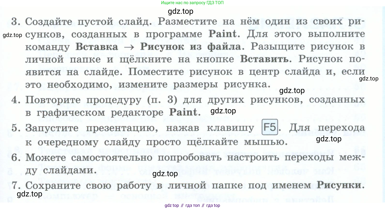 Информатика, 5 класс Учебник, авторы: Босова Людмила Леонидовна, Босова Анна Юрьевна, издательство Просвещение, Москва, 2023, страница 234, номер 2, Условие (продолжение 2)
