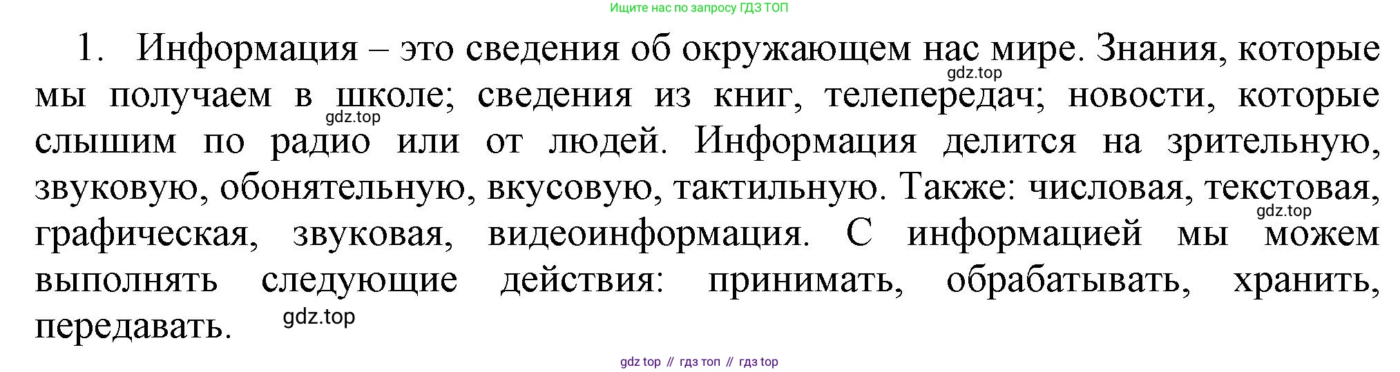 Информатика, 5 класс Учебник, авторы: Босова Людмила Леонидовна, Босова Анна Юрьевна, издательство Просвещение, Москва, 2023, страница 10, номер 1, Решение