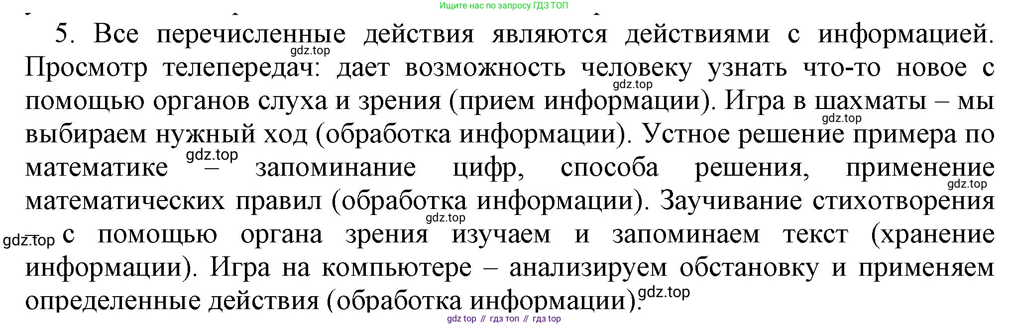 Информатика, 5 класс Учебник, авторы: Босова Людмила Леонидовна, Босова Анна Юрьевна, издательство Просвещение, Москва, 2023, страница 10, номер 5, Решение