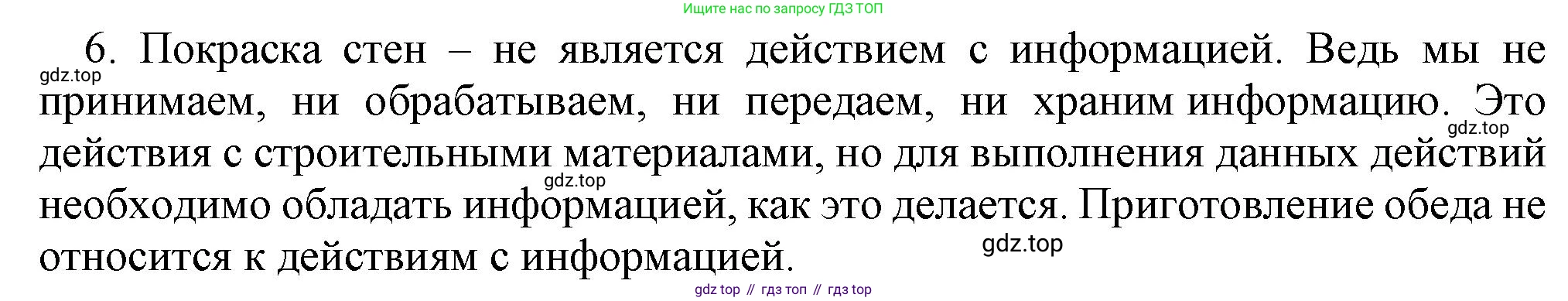 Информатика, 5 класс Учебник, авторы: Босова Людмила Леонидовна, Босова Анна Юрьевна, издательство Просвещение, Москва, 2023, страница 10, номер 6, Решение