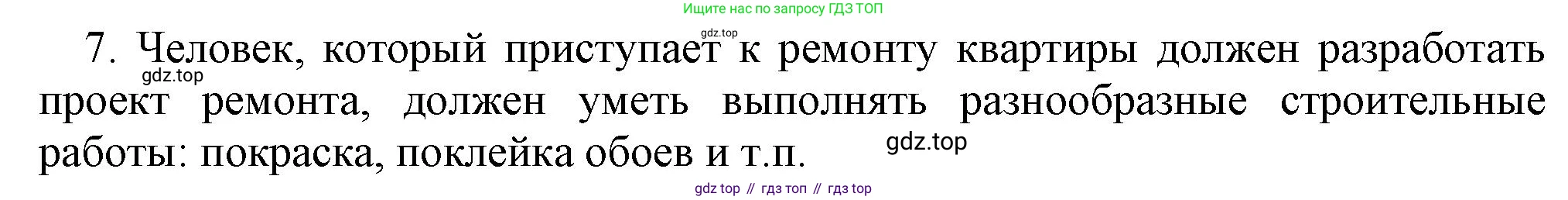 Информатика, 5 класс Учебник, авторы: Босова Людмила Леонидовна, Босова Анна Юрьевна, издательство Просвещение, Москва, 2023, страница 10, номер 7, Решение