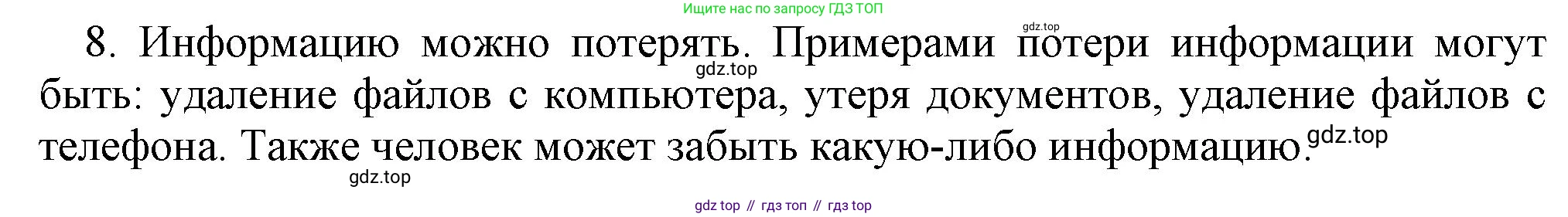 Информатика, 5 класс Учебник, авторы: Босова Людмила Леонидовна, Босова Анна Юрьевна, издательство Просвещение, Москва, 2023, страница 10, номер 8, Решение