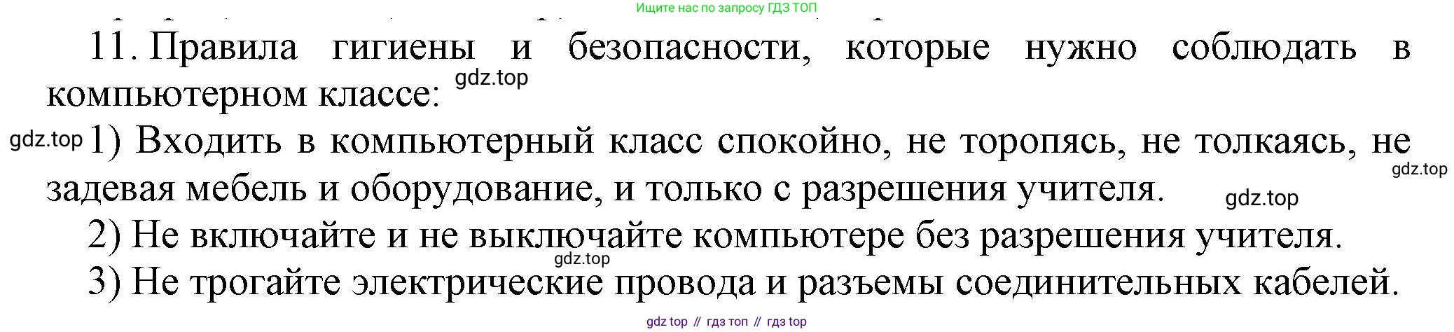 Информатика, 5 класс Учебник, авторы: Босова Людмила Леонидовна, Босова Анна Юрьевна, издательство Просвещение, Москва, 2023, страница 18, номер 11, Решение