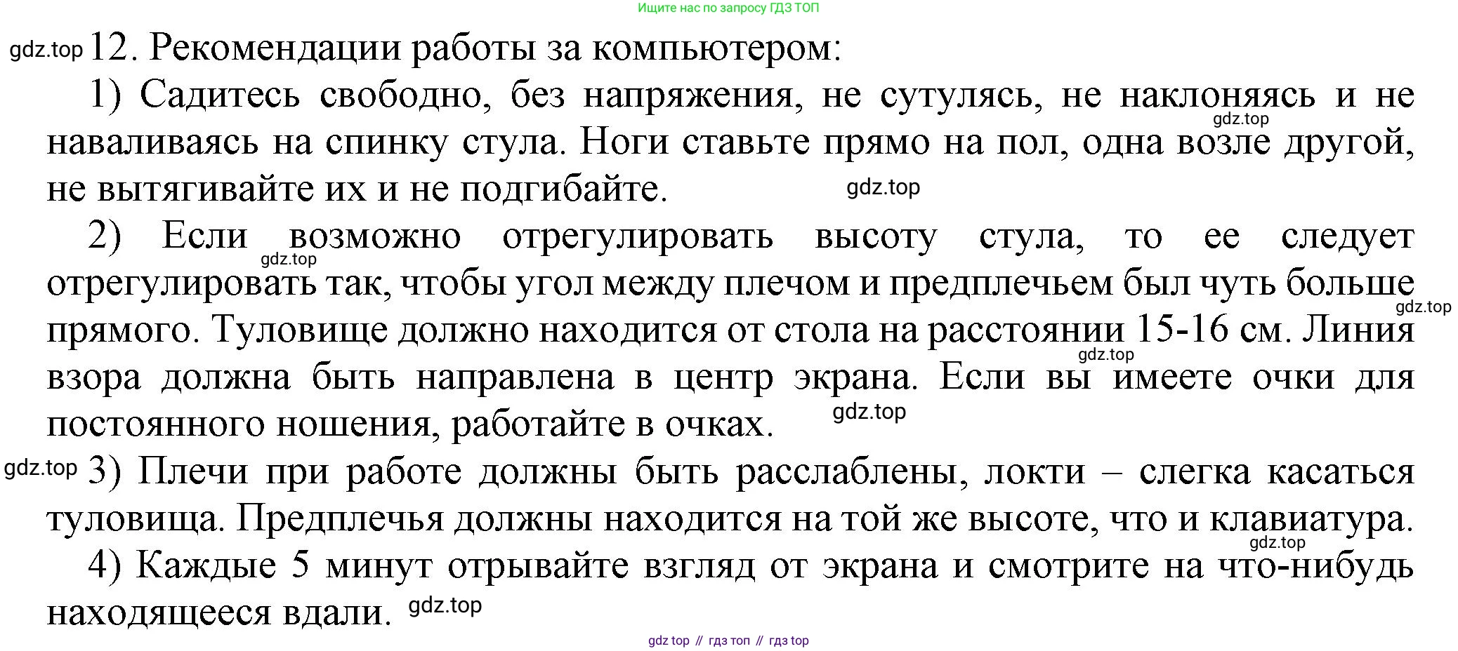Информатика, 5 класс Учебник, авторы: Босова Людмила Леонидовна, Босова Анна Юрьевна, издательство Просвещение, Москва, 2023, страница 18, номер 12, Решение