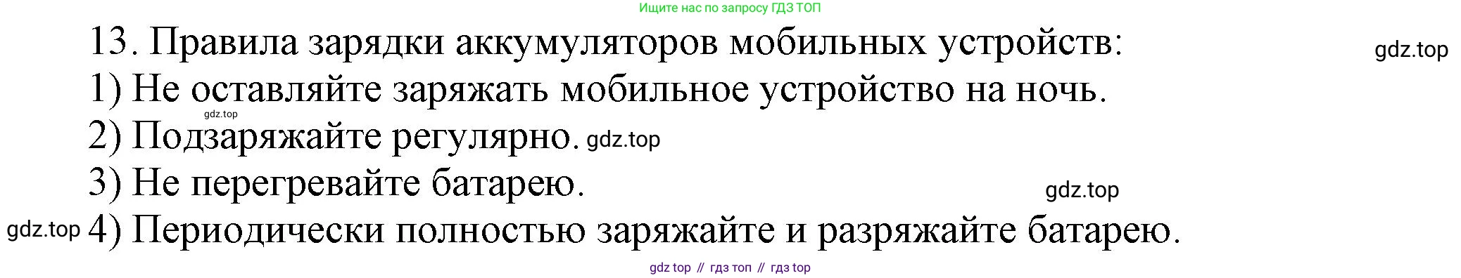 Информатика, 5 класс Учебник, авторы: Босова Людмила Леонидовна, Босова Анна Юрьевна, издательство Просвещение, Москва, 2023, страница 18, номер 13, Решение