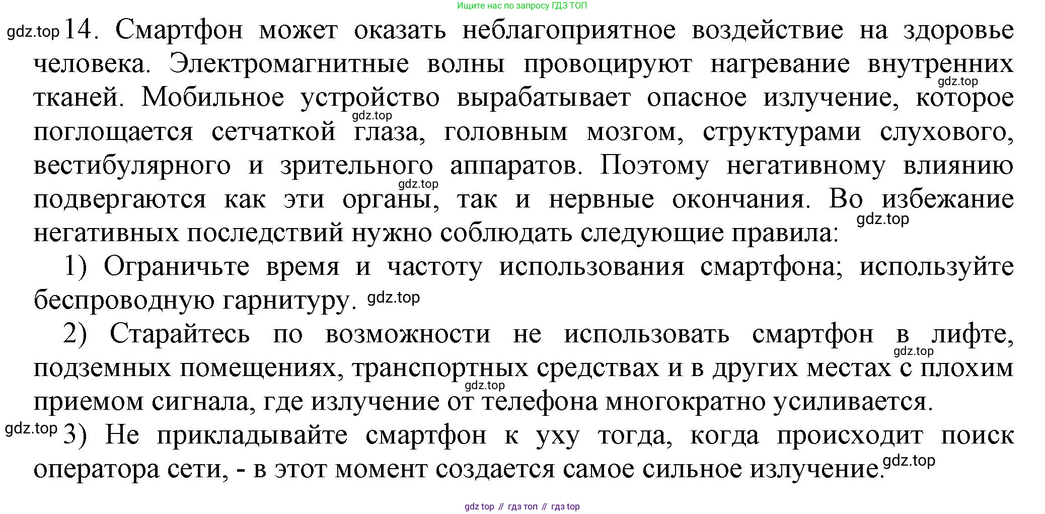 Информатика, 5 класс Учебник, авторы: Босова Людмила Леонидовна, Босова Анна Юрьевна, издательство Просвещение, Москва, 2023, страница 18, номер 14, Решение