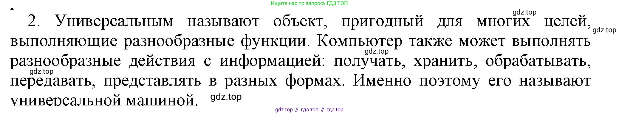 Информатика, 5 класс Учебник, авторы: Босова Людмила Леонидовна, Босова Анна Юрьевна, издательство Просвещение, Москва, 2023, страница 18, номер 2, Решение