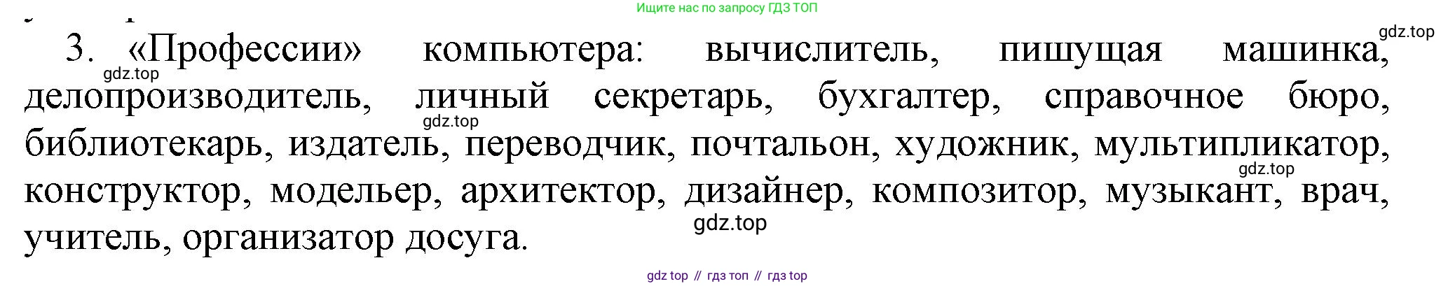 Информатика, 5 класс Учебник, авторы: Босова Людмила Леонидовна, Босова Анна Юрьевна, издательство Просвещение, Москва, 2023, страница 18, номер 3, Решение