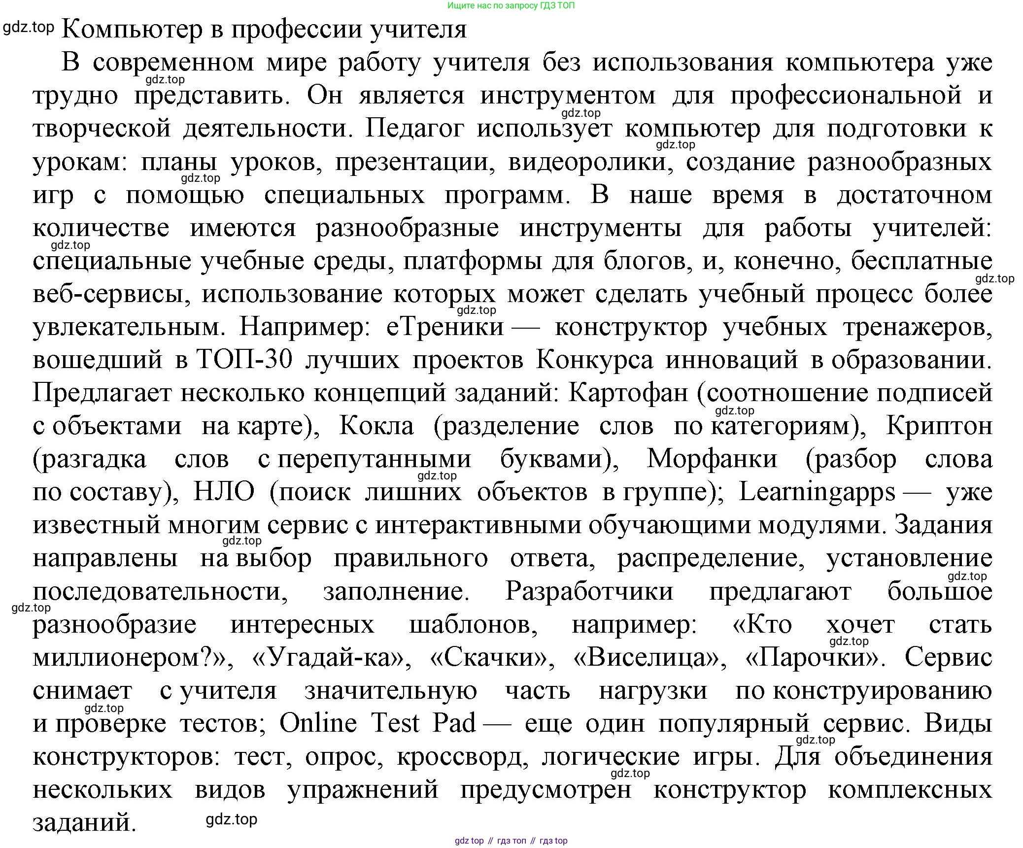 Информатика, 5 класс Учебник, авторы: Босова Людмила Леонидовна, Босова Анна Юрьевна, издательство Просвещение, Москва, 2023, страница 18, номер 3, Решение (продолжение 2)