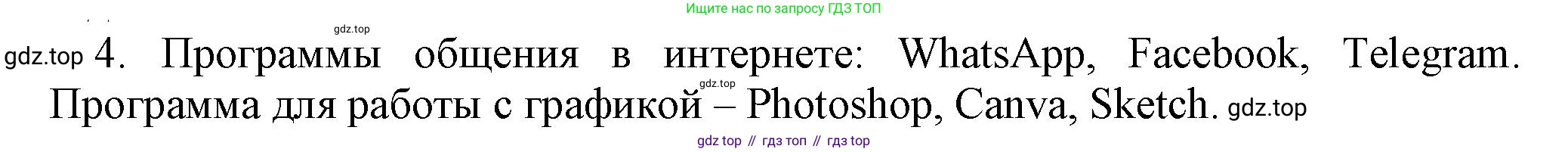 Информатика, 5 класс Учебник, авторы: Босова Людмила Леонидовна, Босова Анна Юрьевна, издательство Просвещение, Москва, 2023, страница 18, номер 4, Решение