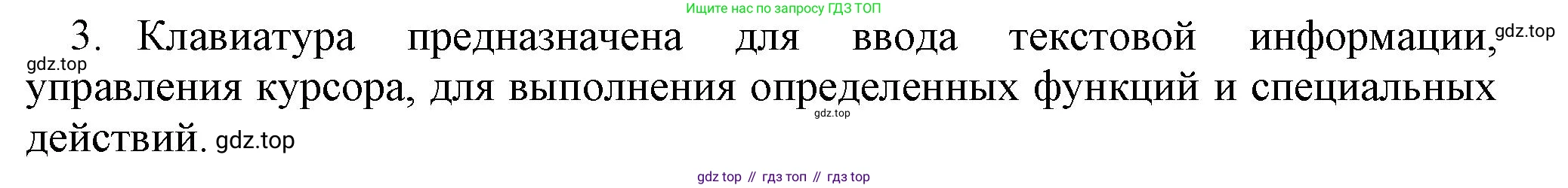 Информатика, 5 класс Учебник, авторы: Босова Людмила Леонидовна, Босова Анна Юрьевна, издательство Просвещение, Москва, 2023, страница 26, номер 3, Решение